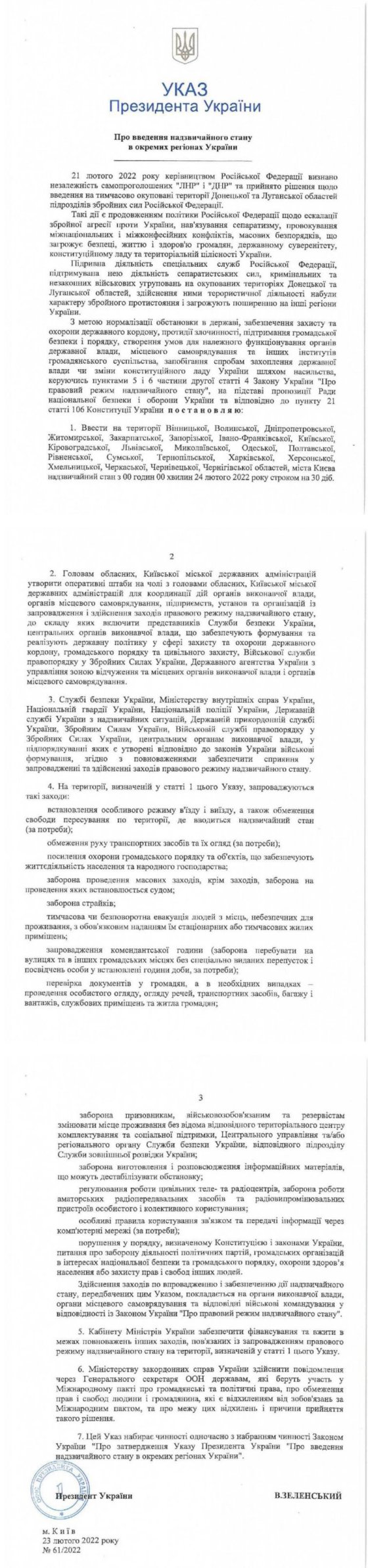 Надзвичайний стан в Україні: з'явився текст указу