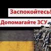 Допомога армії України: куди можна перерахувати кошти
