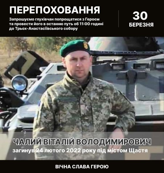 30 березня відбудеться перепоховання мужнього захисника Віталія Володимировича Чалого